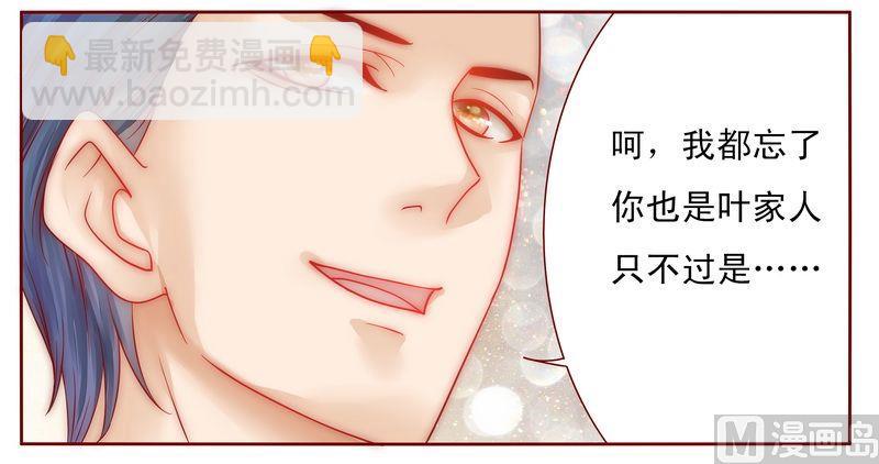 霸道首席愛上我 - 第17話 被誤會 - 2