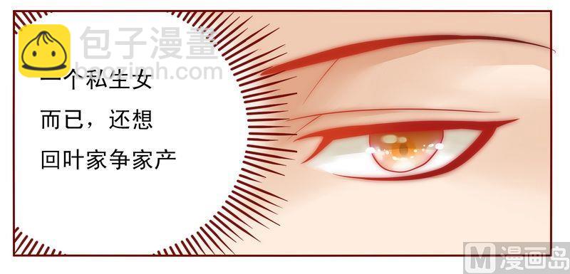 霸道首席愛上我 - 第17話 被誤會 - 3