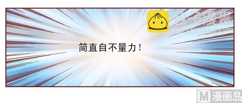 霸道首席愛上我 - 第17話 被誤會 - 4