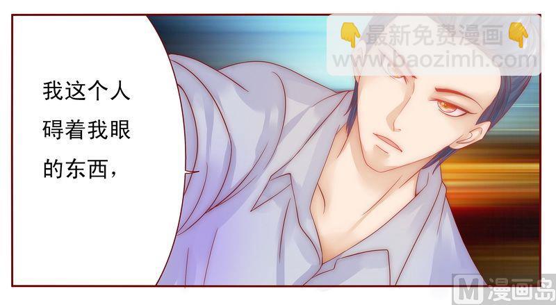 霸道首席愛上我 - 第17話 被誤會 - 6