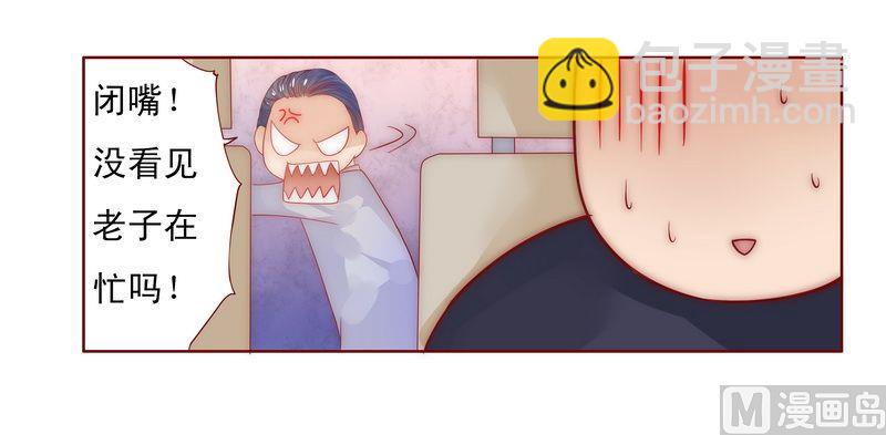 霸道首席愛上我 - 第17話 被誤會 - 2