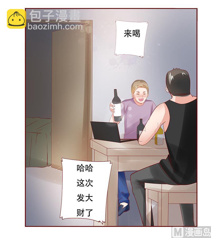 霸道首席愛上我 - 第159話 綁架 - 2