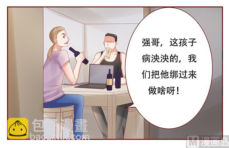 霸道首席愛上我 - 第159話 綁架 - 1