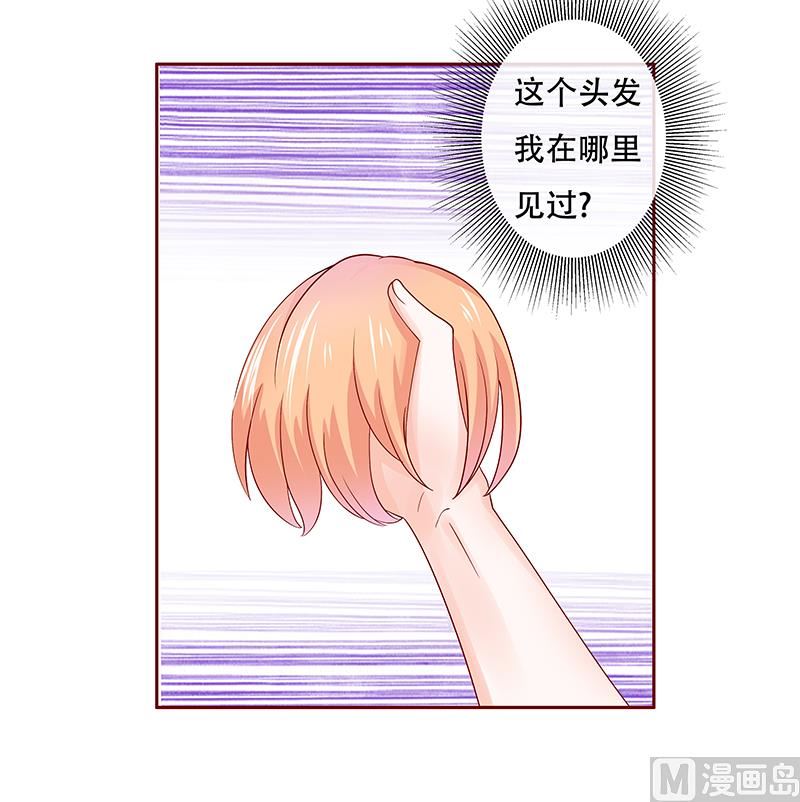 霸道首席愛上我 - 第159話 綁架 - 2