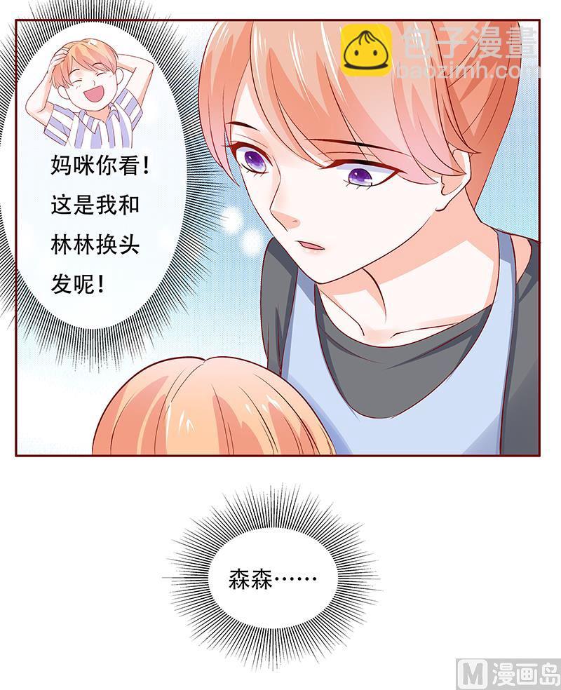 霸道首席愛上我 - 第159話 綁架 - 3