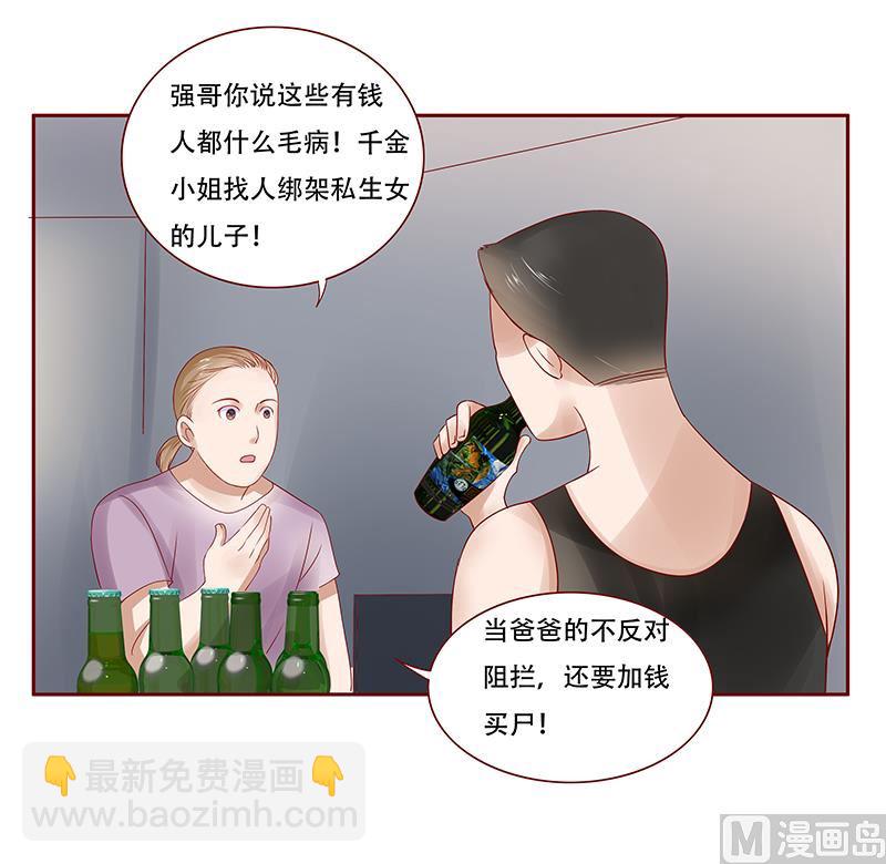 霸道首席愛上我 - 第161話 談判 - 1