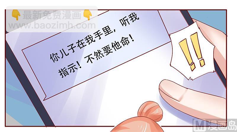 霸道首席愛上我 - 第161話 談判 - 2