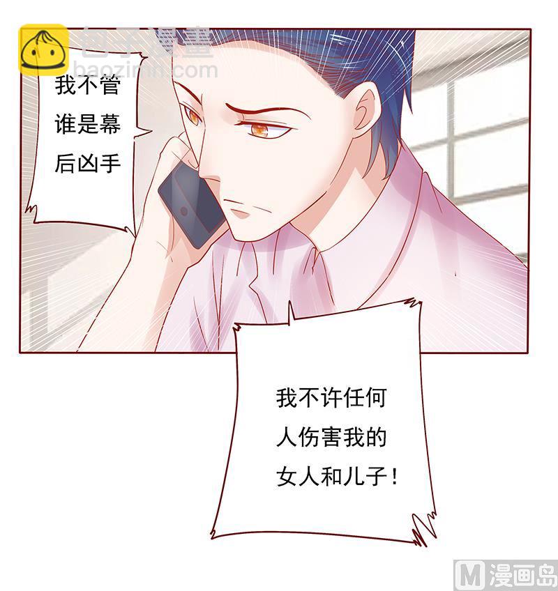 霸道首席愛上我 - 第163話 媽咪來救你了 - 2