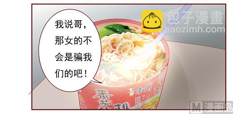 霸道首席愛上我 - 第163話 媽咪來救你了 - 4