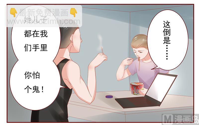 霸道首席愛上我 - 第163話 媽咪來救你了 - 1