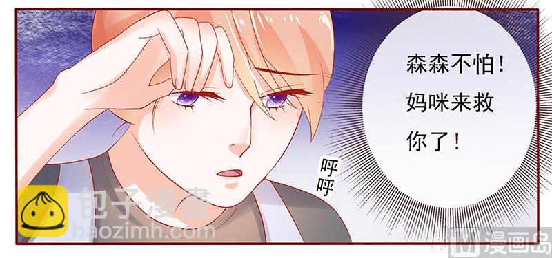 霸道首席愛上我 - 第163話 媽咪來救你了 - 2