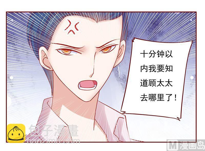 霸道首席愛上我 - 第163話 媽咪來救你了 - 3