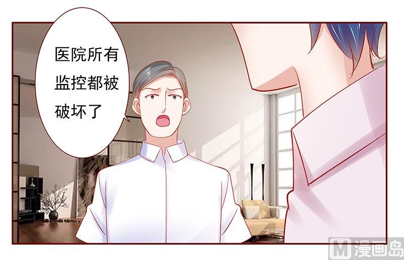 霸道首席愛上我 - 第163話 媽咪來救你了 - 4