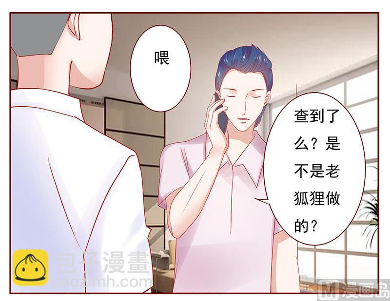 霸道首席愛上我 - 第163話 媽咪來救你了 - 4