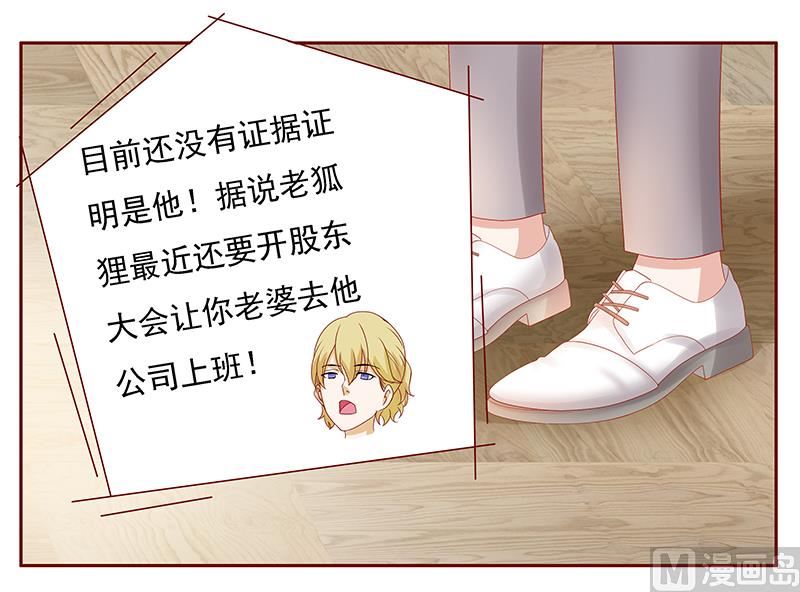 霸道首席愛上我 - 第163話 媽咪來救你了 - 1