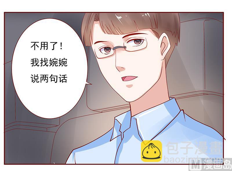 霸道首席愛上我 - 第165話 季饒，我們談談 - 4