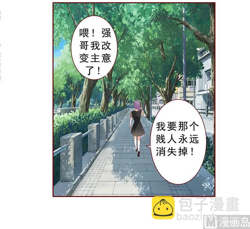 霸道首席愛上我 - 第167話 報復 - 4