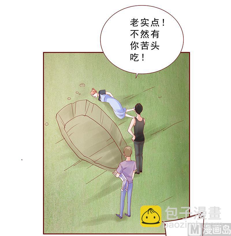 霸道首席愛上我 - 第169話 安心上路 - 3