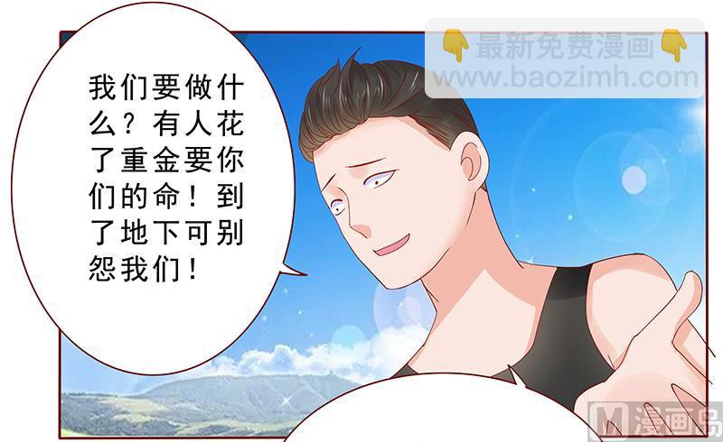 霸道首席愛上我 - 第169話 安心上路 - 2