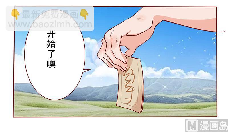 霸道首席愛上我 - 第169話 安心上路 - 1