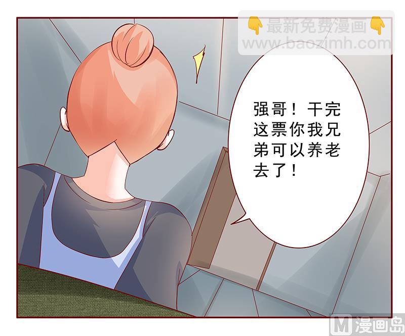 霸道首席愛上我 - 第169話 安心上路 - 3