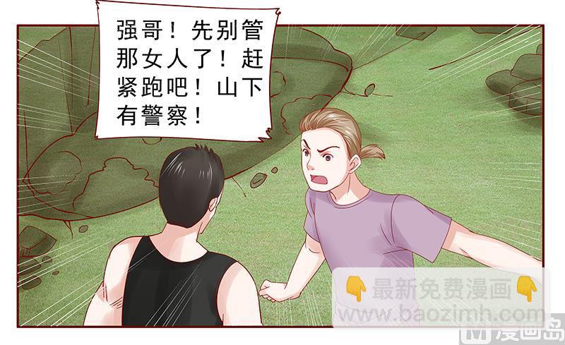 霸道首席愛上我 - 第171話 人質 - 3