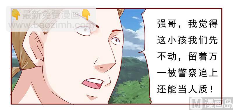 霸道首席愛上我 - 第171話 人質 - 1