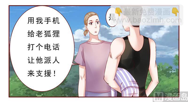 霸道首席愛上我 - 第171話 人質 - 2