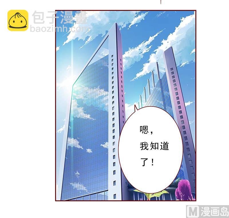 霸道首席愛上我 - 第171話 人質 - 2