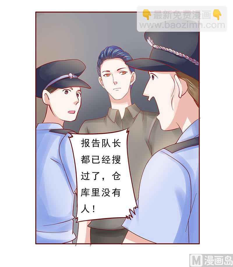 霸道首席愛上我 - 第171話 人質 - 1