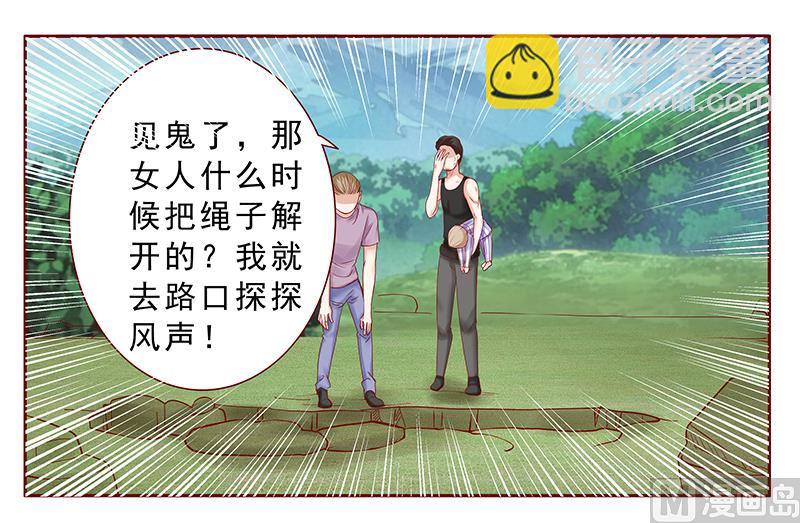 霸道首席愛上我 - 第171話 人質 - 4