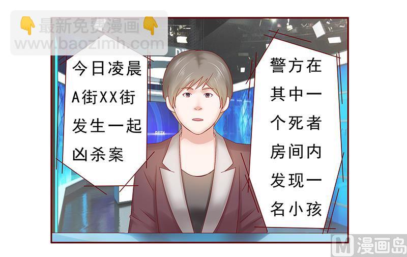 霸道首席愛上我 - 第173話 兇殺案 - 1