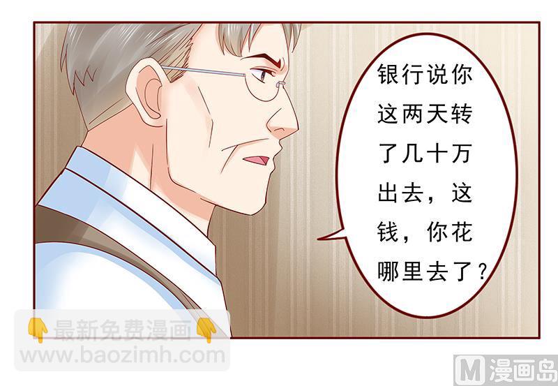 霸道首席愛上我 - 第173話 兇殺案 - 4