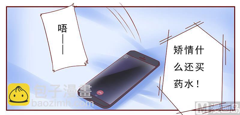 霸道首席愛上我 - 第173話 兇殺案 - 2