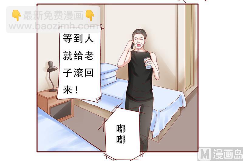 霸道首席愛上我 - 第173話 兇殺案 - 3