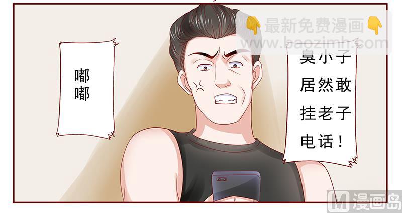 霸道首席愛上我 - 第173話 兇殺案 - 4