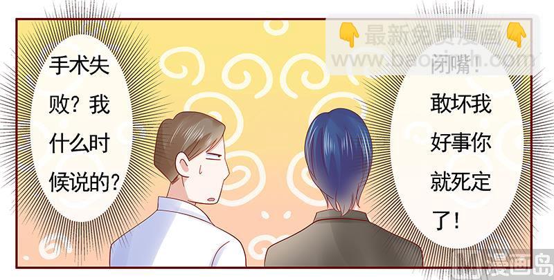 霸道首席愛上我 - 第175話 再要個孩子 - 3