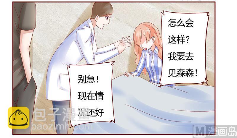 霸道首席愛上我 - 第175話 再要個孩子 - 4