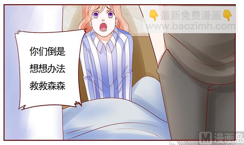 霸道首席愛上我 - 第175話 再要個孩子 - 1