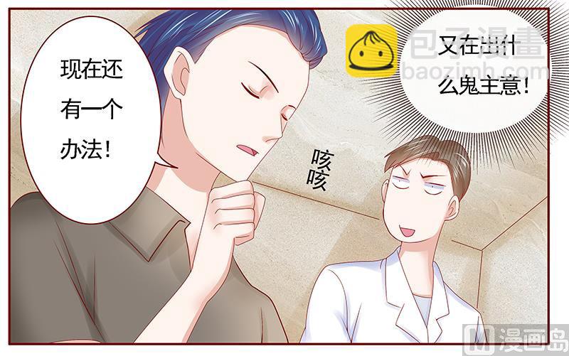 霸道首席愛上我 - 第175話 再要個孩子 - 2