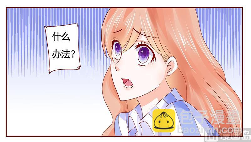 霸道首席愛上我 - 第175話 再要個孩子 - 3