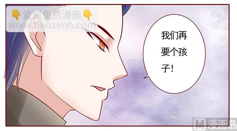 霸道首席愛上我 - 第175話 再要個孩子 - 4