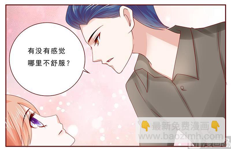 霸道首席愛上我 - 第175話 再要個孩子 - 2