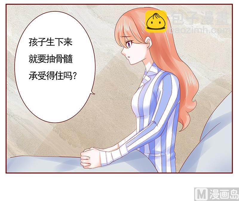 霸道首席愛上我 - 第175話 再要個孩子 - 4