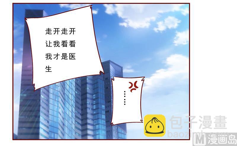 霸道首席愛上我 - 第175話 再要個孩子 - 4