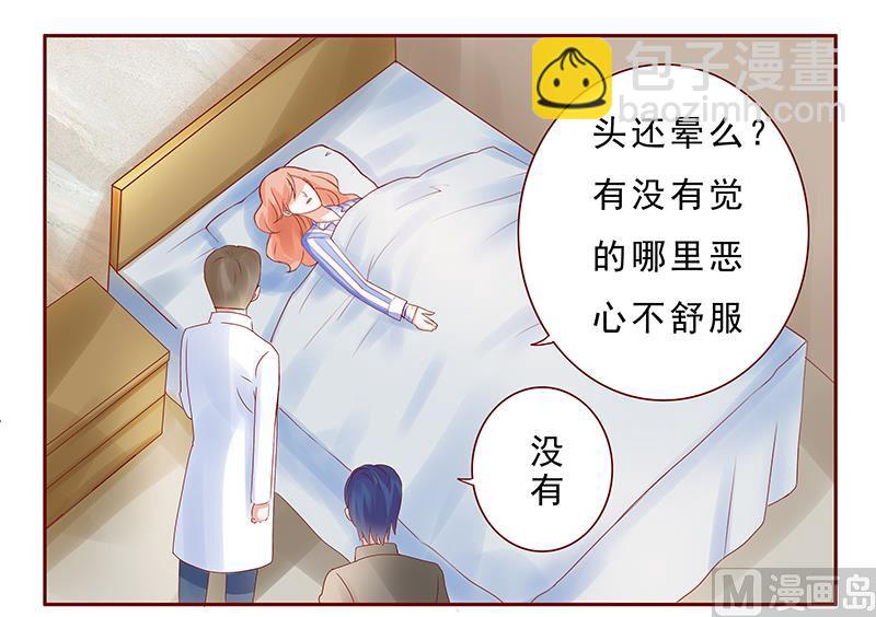 霸道首席愛上我 - 第175話 再要個孩子 - 1