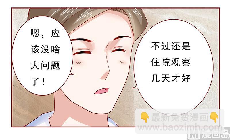 霸道首席愛上我 - 第175話 再要個孩子 - 2