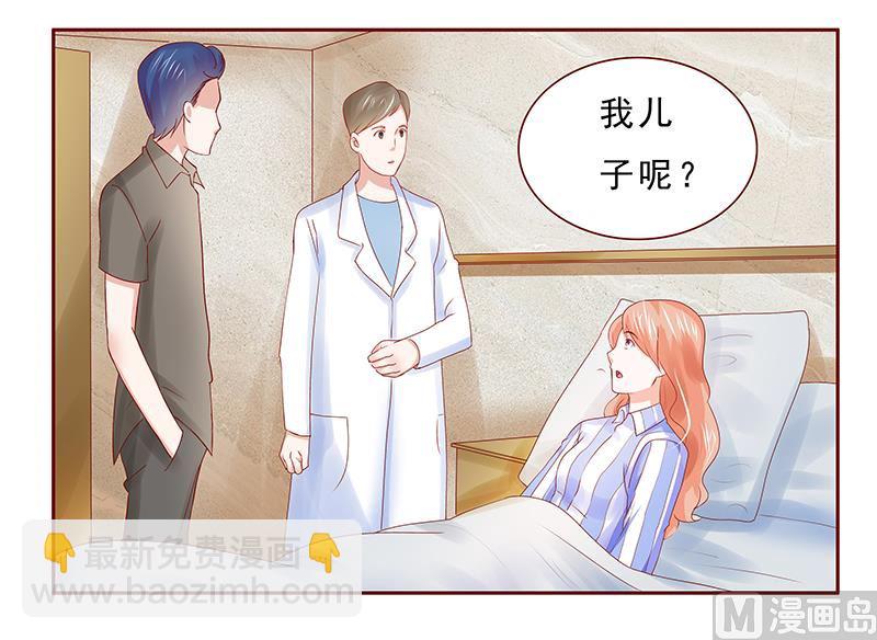 霸道首席愛上我 - 第175話 再要個孩子 - 3