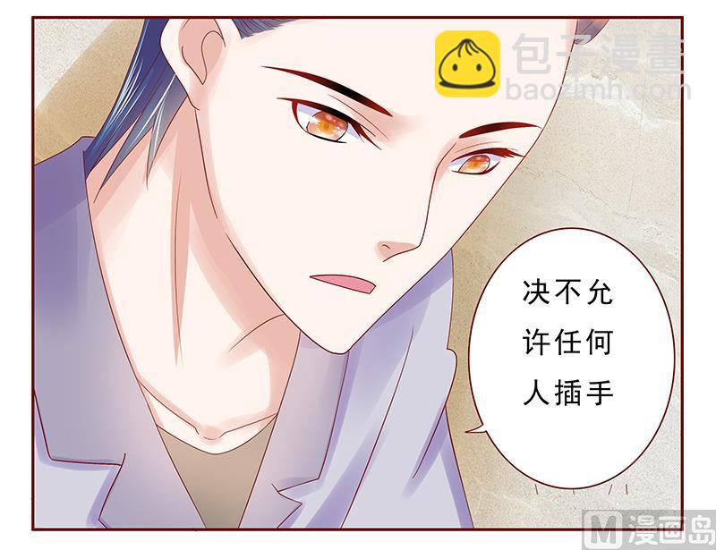 霸道首席愛上我 - 第177話 你要習慣這種事 - 5