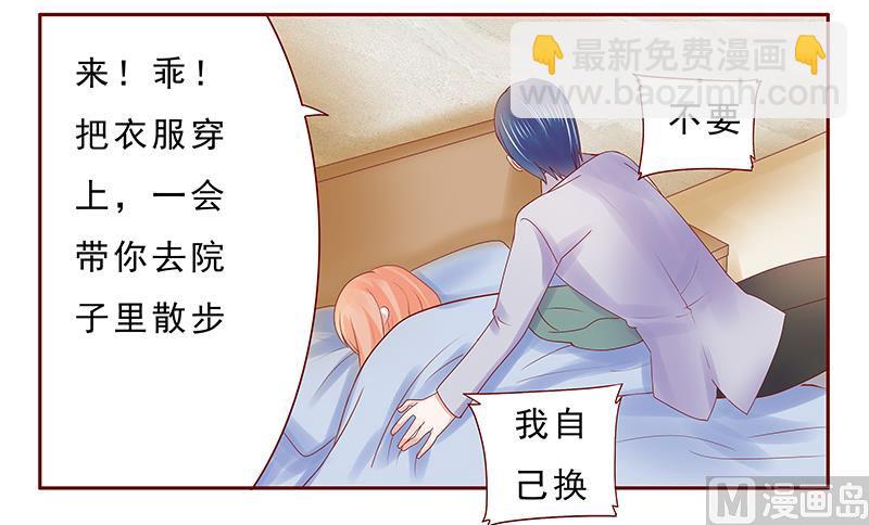 霸道首席愛上我 - 第177話 你要習慣這種事 - 1